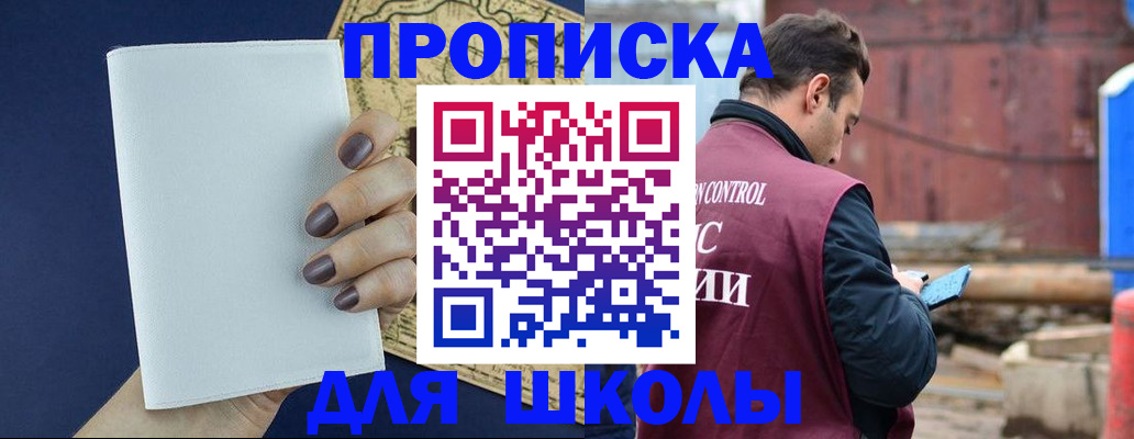 прописка в Белгороде