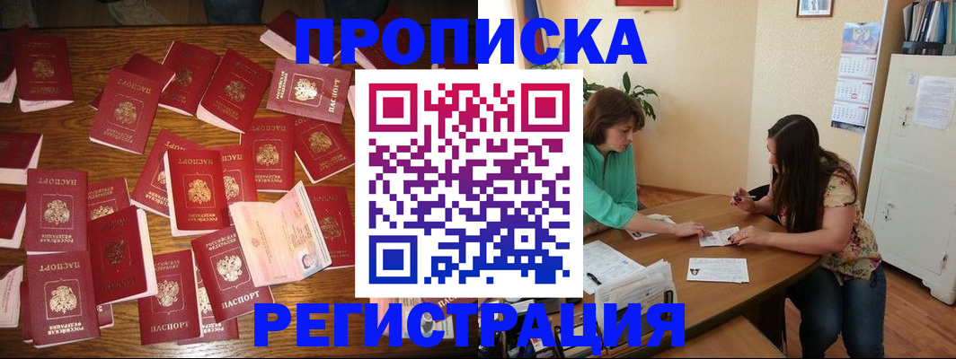временная регистрация недорого в Белгороде