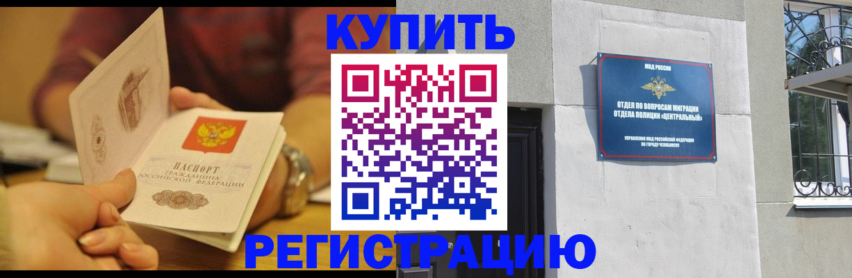 временная регистрация купить в Белгороде